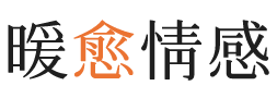 双鸭山暖愈情感